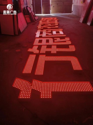 廣東潮陽農村商業(yè)銀行LED沖孔發(fā)